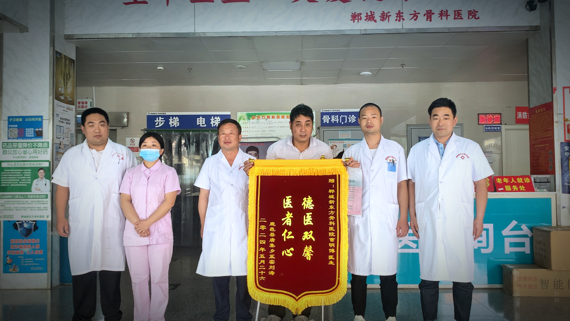 郸城新东方骨科医院医保科普，让医疗更贴心